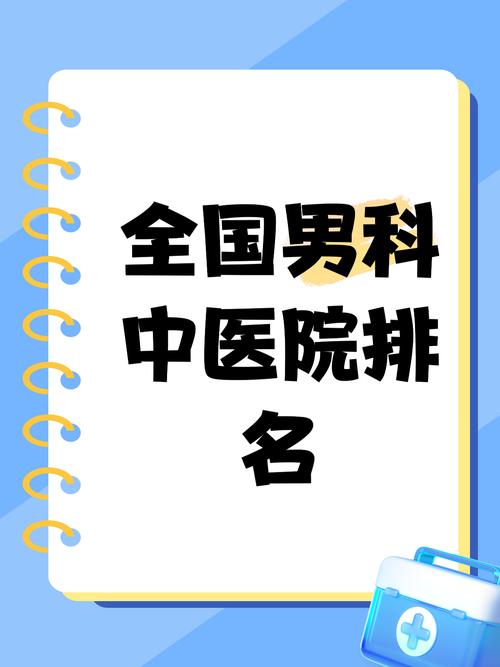 乌鲁木齐哪家男科医院疗效好? 乌鲁木齐哪家男科医院疗效好?