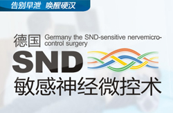 德国SND敏感神经微控术