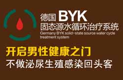 德国BYK固态源水循环治疗系统